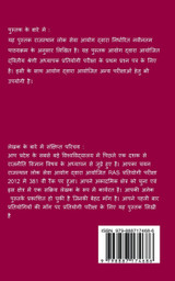 bharat evm rajasthan ki rajvayastha / भारत एवं राजस्थान की  राजव्यवस्था