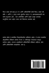 Fitter First Year Marathi MCQ / फिटर प्रथम वर्ष मराठी MCQ Fitter First Year Marathi MCQ / फिटर प्रथम वर्ष मराठी MCQ