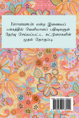 Periyapuranam  'Oru Suyasaathi Ezhuchi' / பெரியபுராணம் 'ஒரு சுயசாதி எழுச்சி'