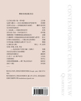 当代中国评论 （2021秋季刊）总第6期