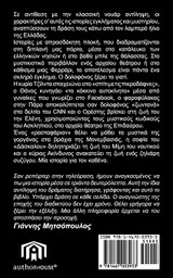 Ο δολοφόνος ξέρει το γιατί