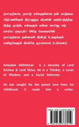 Desabakthiyum, Manithaneyamum / தேசபக்தியும், மனிதநேயமும்