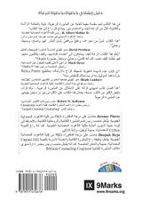 The Pastor and Counseling (Arabic)