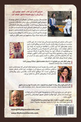 اسرار باستانی یک استاد شفابخش. (Persian Edition)