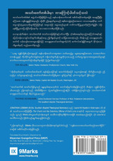 Church Membership (Burmese) Church Membership (Burmese)