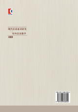Xian Dai Han Yu Xu Ci Yan Jiu Yu Dui Wai Han Yu Jiao Xue Di Si Ji - xuelin Xian Dai Han Yu Xu Ci Yan Jiu Yu Dui Wai Han Yu Jiao Xue Di Si Ji - xuelin