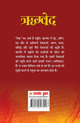Rigveda (ऋग्वेद)