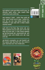 TUMHI AANI TUMACHI MULA