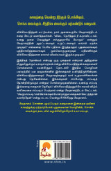 Vikramadiththan Kathaigal Vikramadiththan Kathaigal