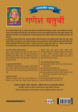 Bharat Ke Tyohar Ganesh Chaturthi (भारतातील उत्सव गणेश चतुर्थी)