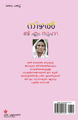 nizhal nizhal