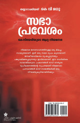 sabha pravesham sabha pravesham