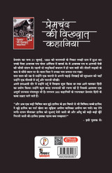 Premchand ki Vikhyat Kahaniya Premchand ki Vikhyat Kahaniya
