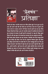 Pratigya Pratigya