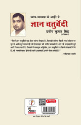 Vyangy-Upnyas Ke Aaeene Mein Gyan Chaturvedi