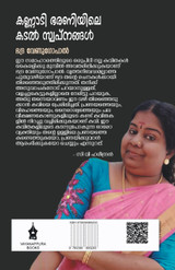 KANNADIBHARANIYILE KADAL SWAPNANGAL