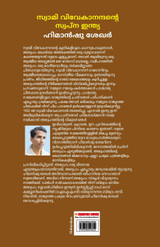 Swami Vivekanand Ke Sapno Ka Bharat in Malayalam (സ്വാമി വിവേകാനന്ദന്റെ സ്വപ്ന ഇന്ത്യ) Swami Vivekanand Ke Sapno Ka Bharat in Malayalam (സ്വാമി വിവേകാനന്ദന്റെ സ്വപ്ന ഇന്ത്യ)