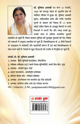 Swadheen Bharat ke Rajnitigya Santon ke Vichar-Amrit (स्वाधीन भारत के राजनीतिज्ञ संतों के विचार-अमृत)