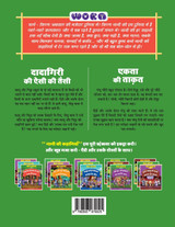 दादागिरी की ऐसी की तैसी और एकता की ताकत़ दादागिरी की ऐसी की तैसी और एकता की ताकत़