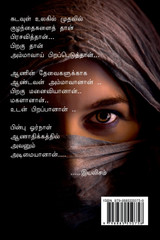 Naan Eyali... / நான் இயலி ...