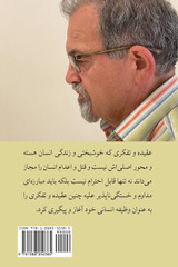 انديشه های پراکنده انديشه های پراکنده