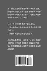 现代网球的32个战术 现代网球的32个战术