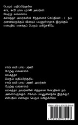 Sindhanai Seidhigal- 2 / சிந்தனை செய்திகள்-2