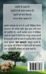Ek Khwaish / एक ख्वाइश Ek Khwaish / एक ख्वाइश