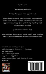 Thunivu Vendum / துணிவு வேண்டும் Thunivu Vendum / துணிவு வேண்டும்