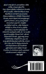 Oru Marmaviyalalanin Naatkurippu / ஒரு மர்மவியலாளனின் நாட்குறிப்பு Oru Marmaviyalalanin Naatkurippu / ஒரு மர்மவியலாளனின் நாட்குறிப்பு