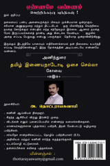 ENNAME VANNAM / எண்ணமே வண்ணம் ENNAME VANNAM / எண்ணமே வண்ணம்