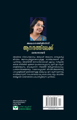 Adhwanathilninnum Aanandhathilekku Adhwanathilninnum Aanandhathilekku