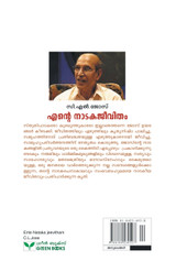 ENTE NATAKA JEEVITHAM ENTE NATAKA JEEVITHAM