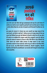 Apke Avchetan Man Ki Shakti