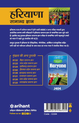 Haryana Samanya Gyan