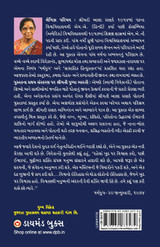 Swami Vivekanand Ek Jeevni in Gujarati Swami Vivekanand Ek Jeevni in Gujarati