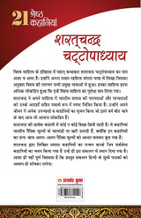 21 shresth Kahaniyan (21 श्रेष्ठ कहानियां) 21 shresth Kahaniyan (21 श्रेष्ठ कहानियां)