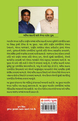 Aaj Ka Chanakya Management Guru Amit Shah (આજના ચાણક્ય મેનેજમેન્ટ ગુરુ અમિત શાહ)