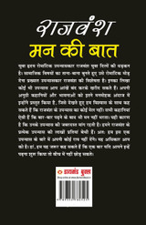 Mann Ki Baat (मन की बात) Mann Ki Baat (मन की बात)