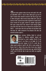 Sita Ke Paanch Nirnay