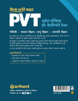 Self Study Guide PVT (H)