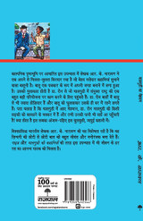 Maalgudi Ka Mehmaan