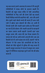 जूनियर जासूस करमचंद जूनियर जासूस करमचंद