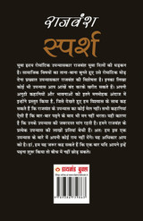Sparsh (स्पर्श) Sparsh (स्पर्श)