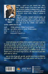 Chandra Ke Vividh Chehre