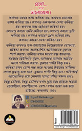 REKHO... SATHE BHALOBESO REKHO... SATHE BHALOBESO