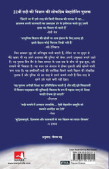 Manushya, Prithvi aur Antariksh