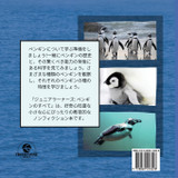 初心者学習者, ペンギンのすべて 初心者学習者, ペンギンのすべて