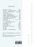 当代中国评论 （2021冬季刊）总第七期