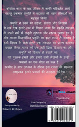 Prakriti / प्रकृति